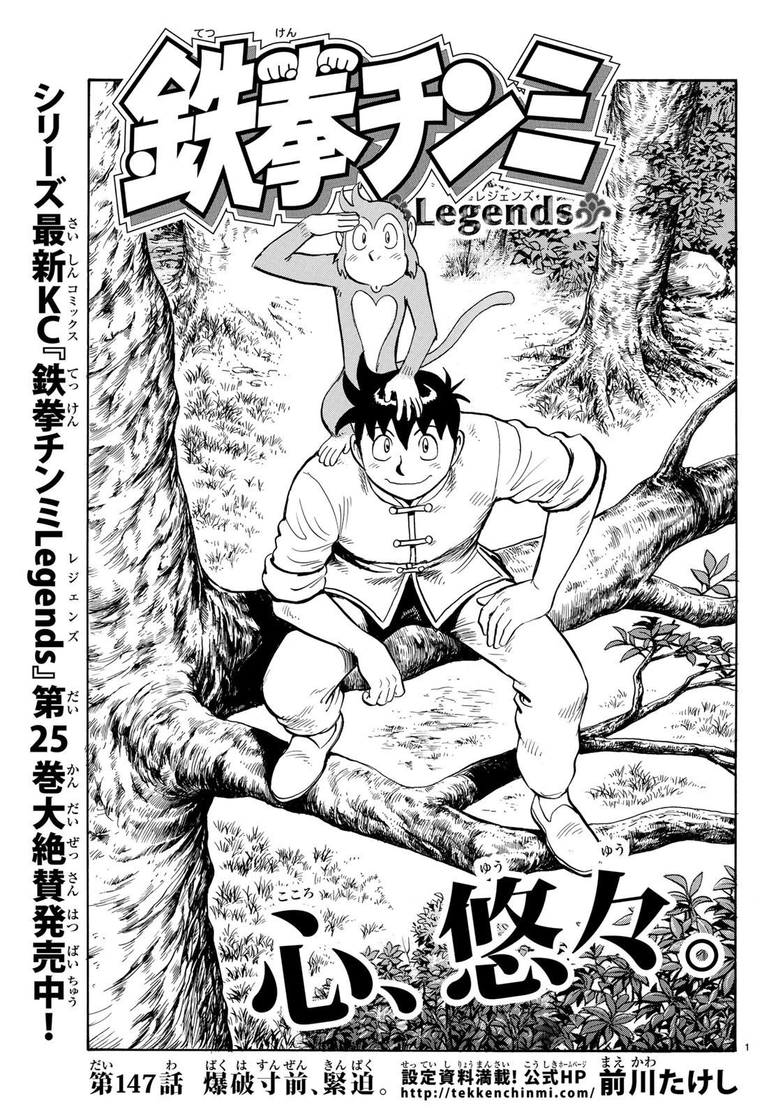鉄拳チンミLegends 第147話 - 1