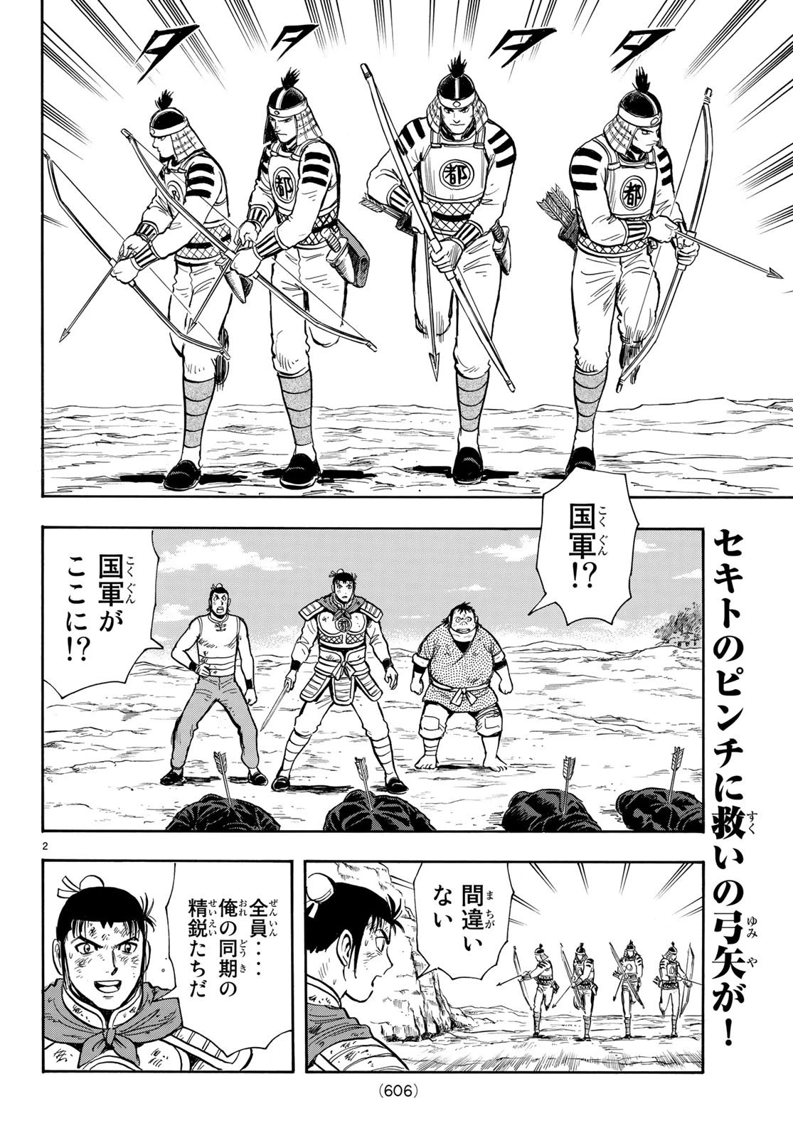 鉄拳チンミLegends 第147話 - 2