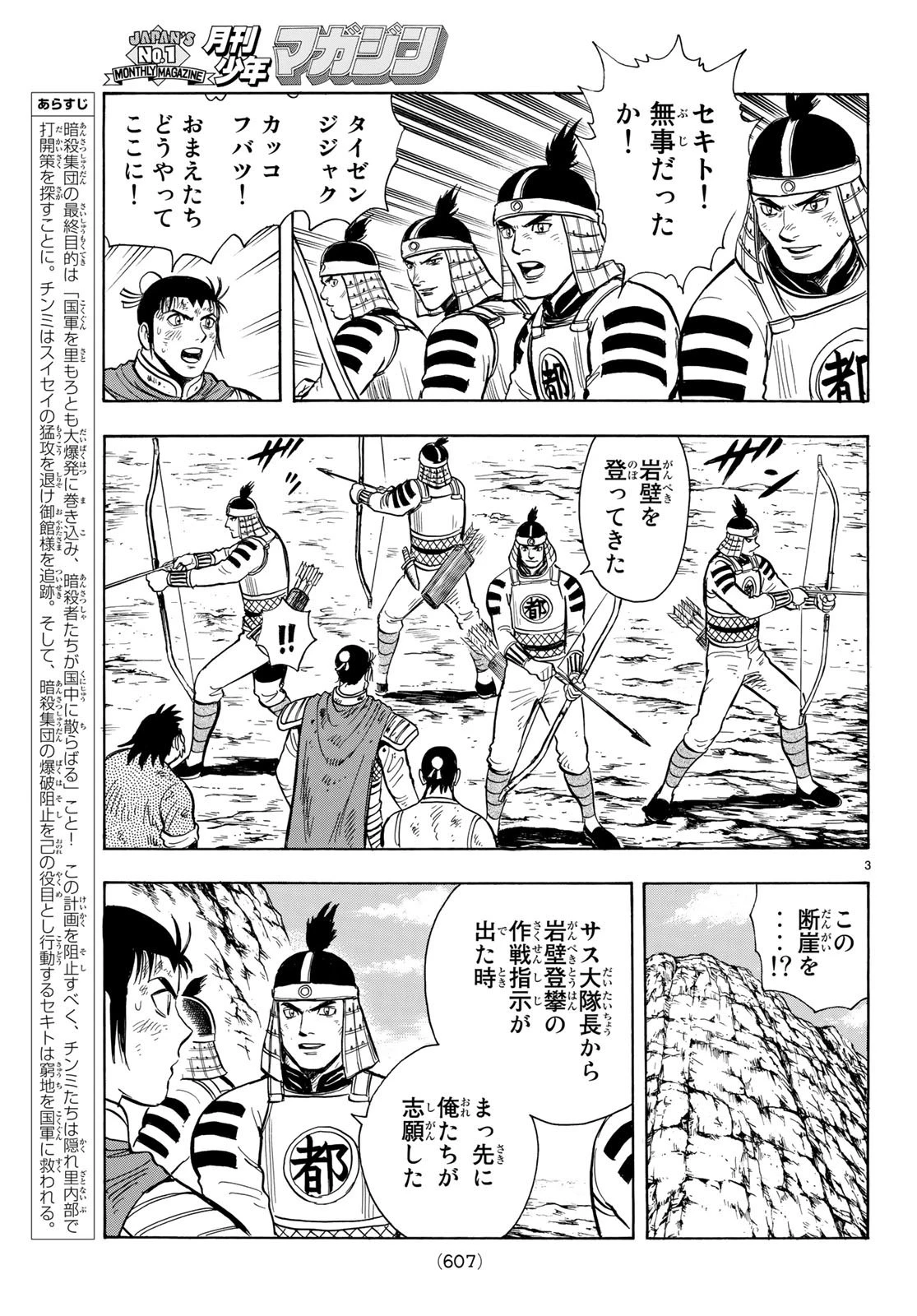 鉄拳チンミLegends 第147話 - 3