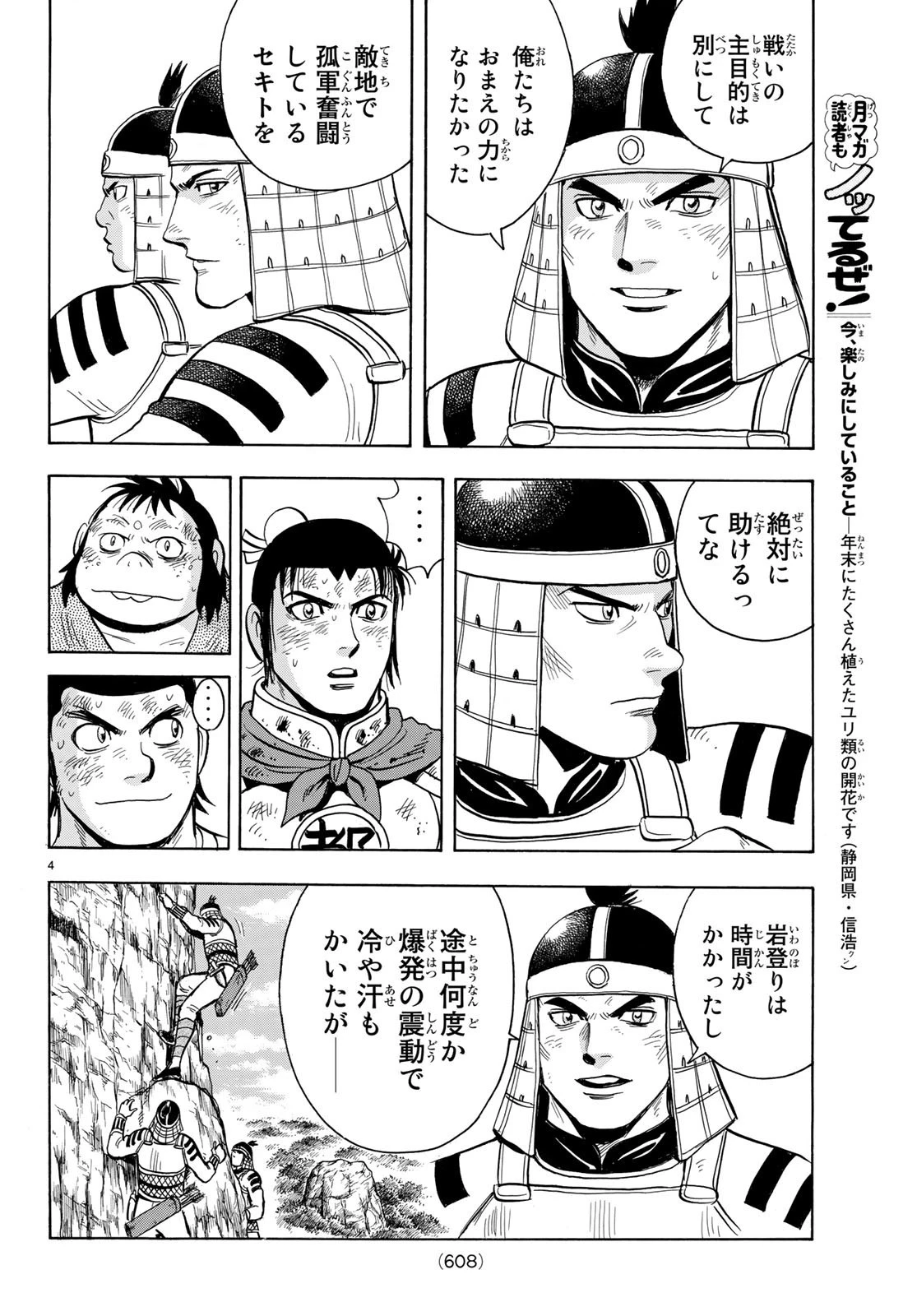鉄拳チンミLegends 第147話 - 4
