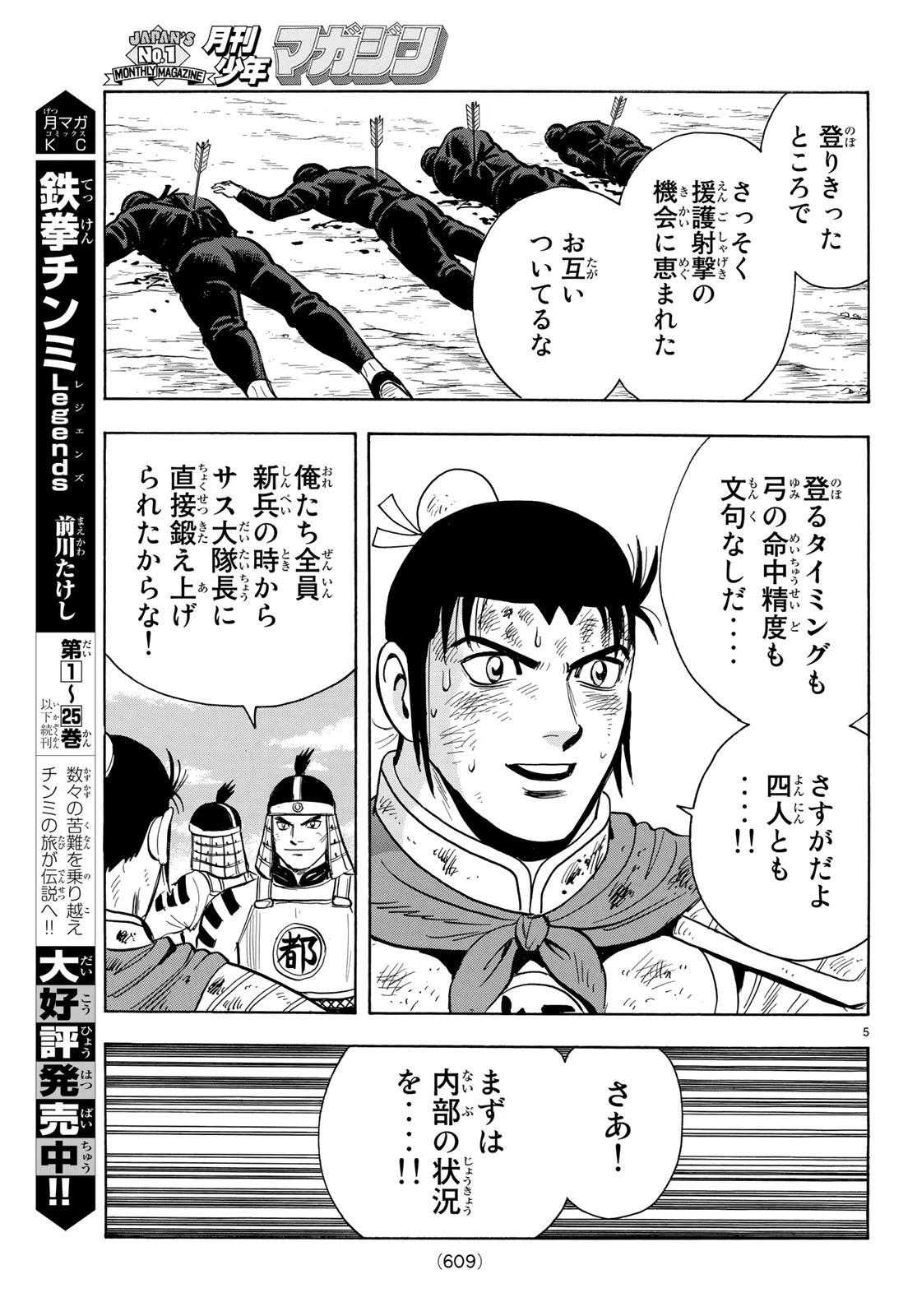 鉄拳チンミLegends 第147話 - 5