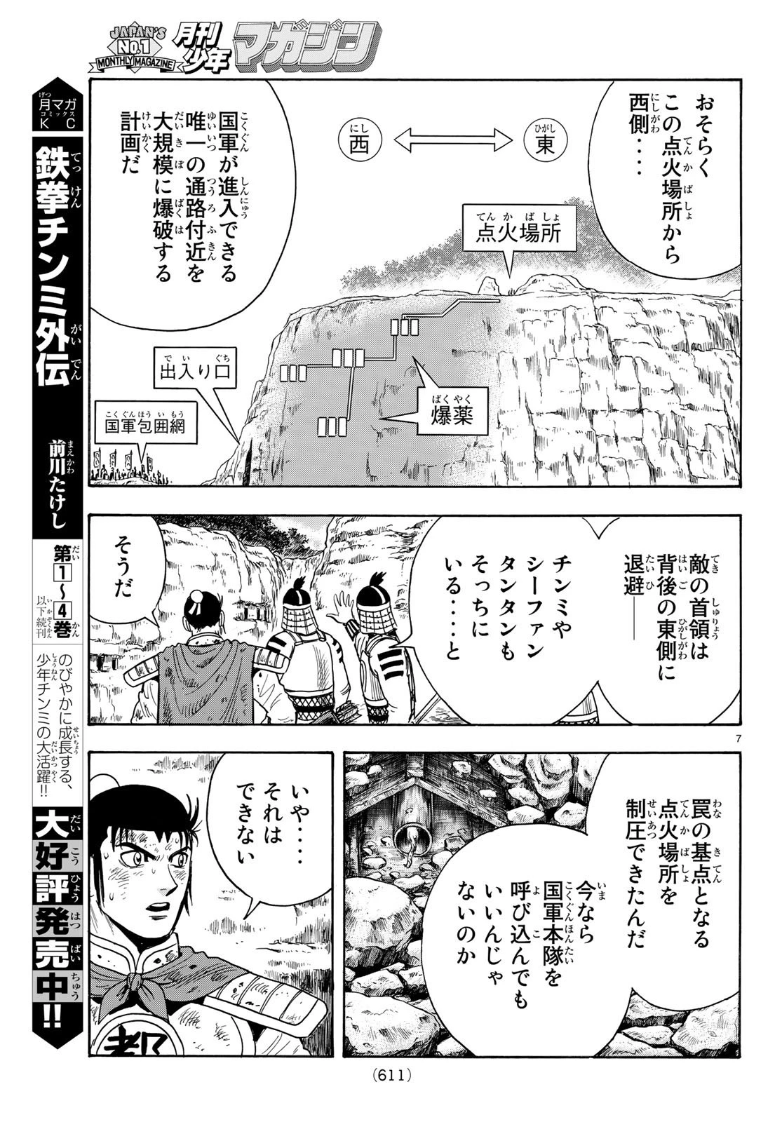 鉄拳チンミLegends 第147話 - 7