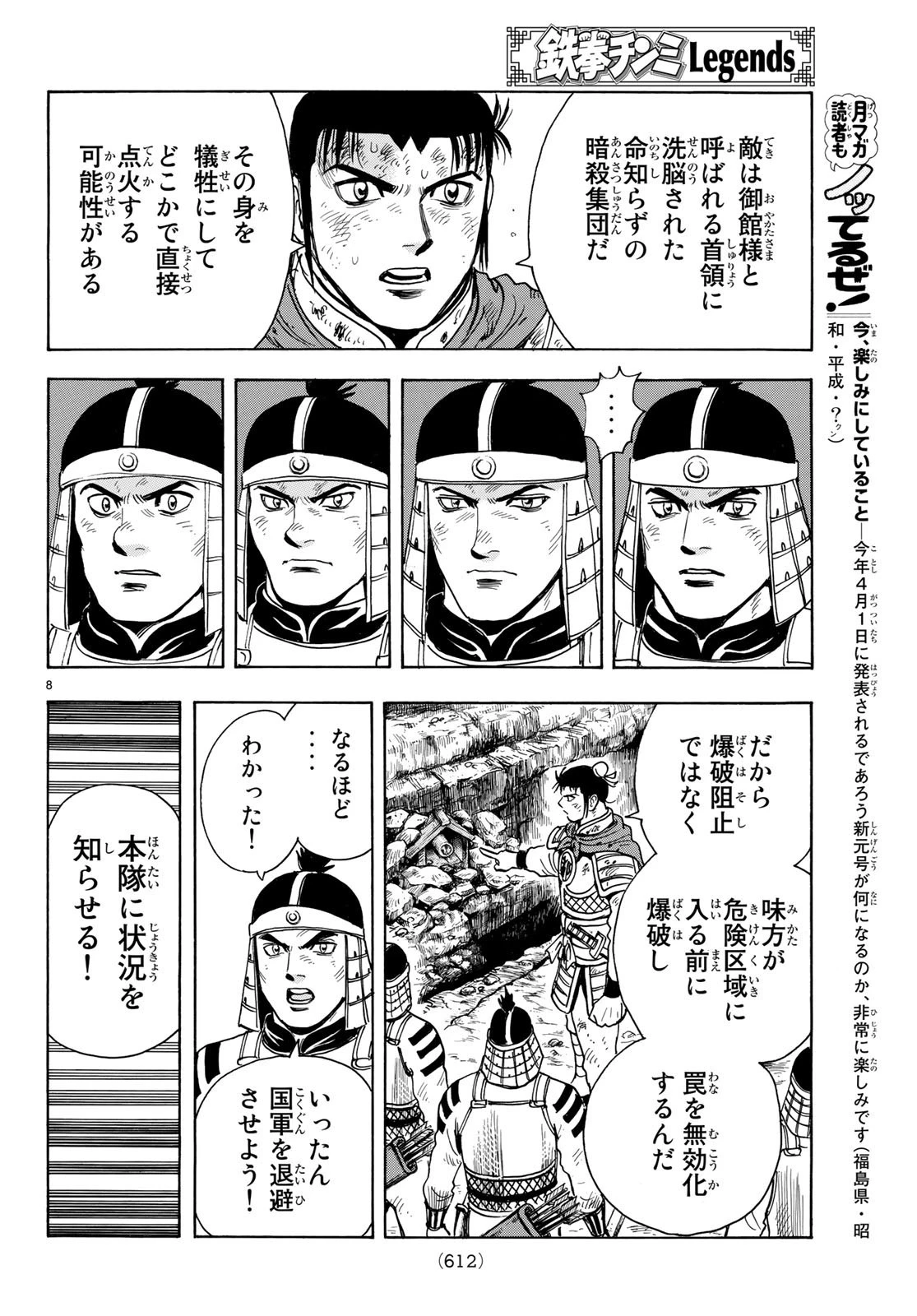 鉄拳チンミLegends 第147話 - 8