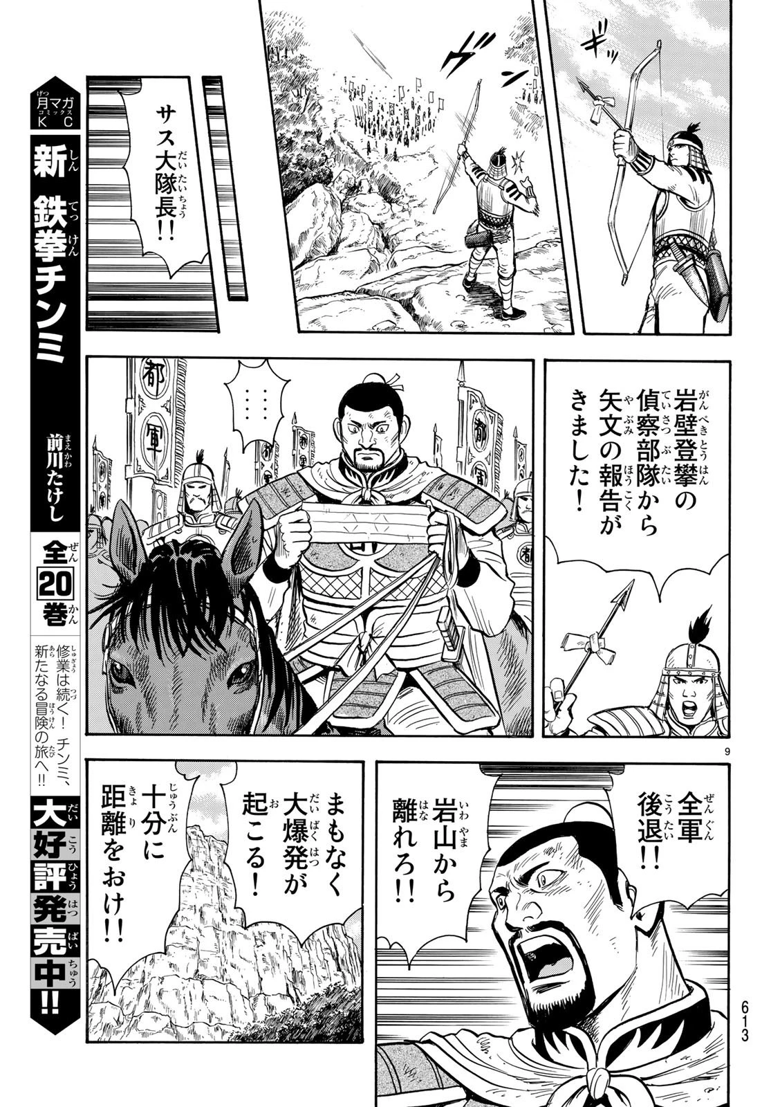鉄拳チンミLegends 第147話 - 9