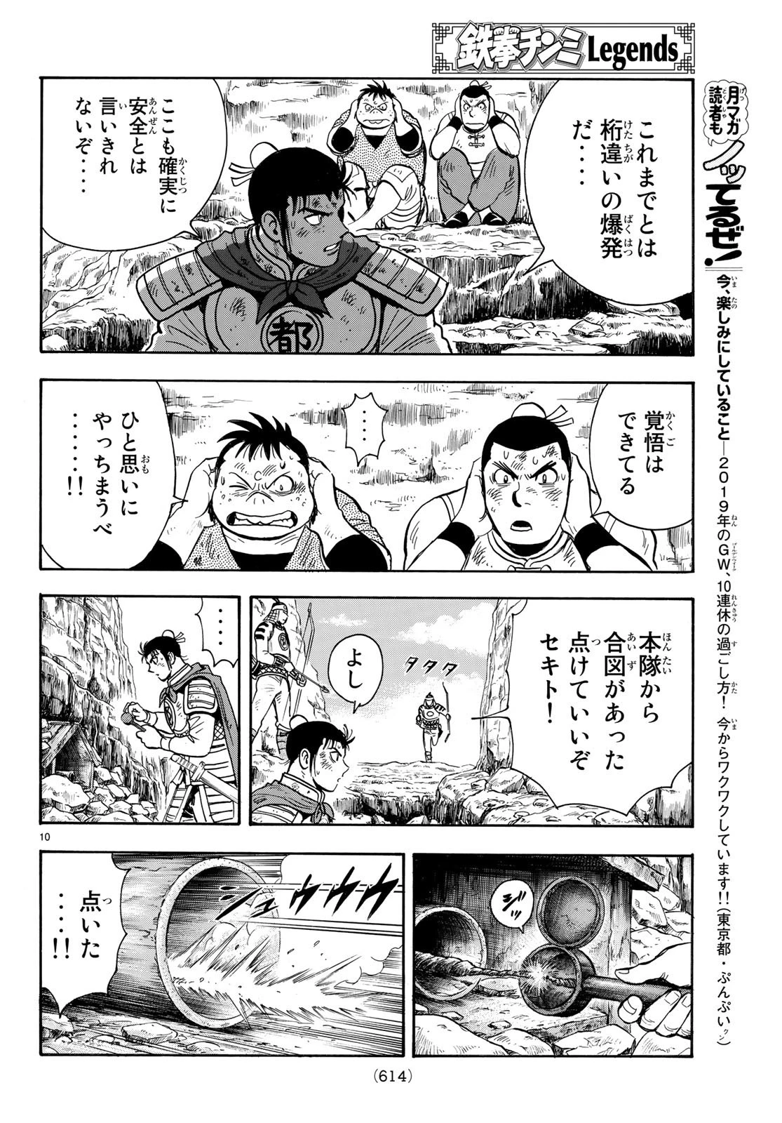鉄拳チンミLegends 第147話 - 10