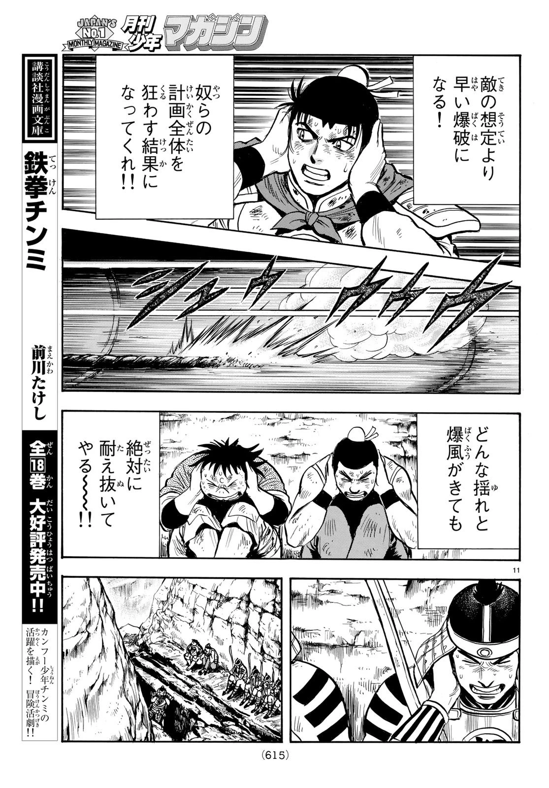 鉄拳チンミLegends 第147話 - 11