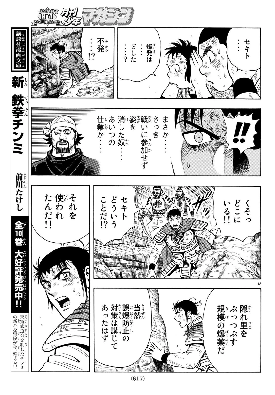 鉄拳チンミLegends 第147話 - 13