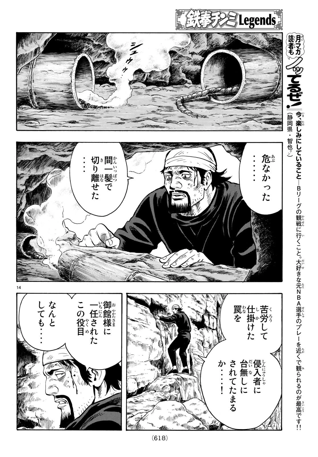 鉄拳チンミLegends 第147話 - 14