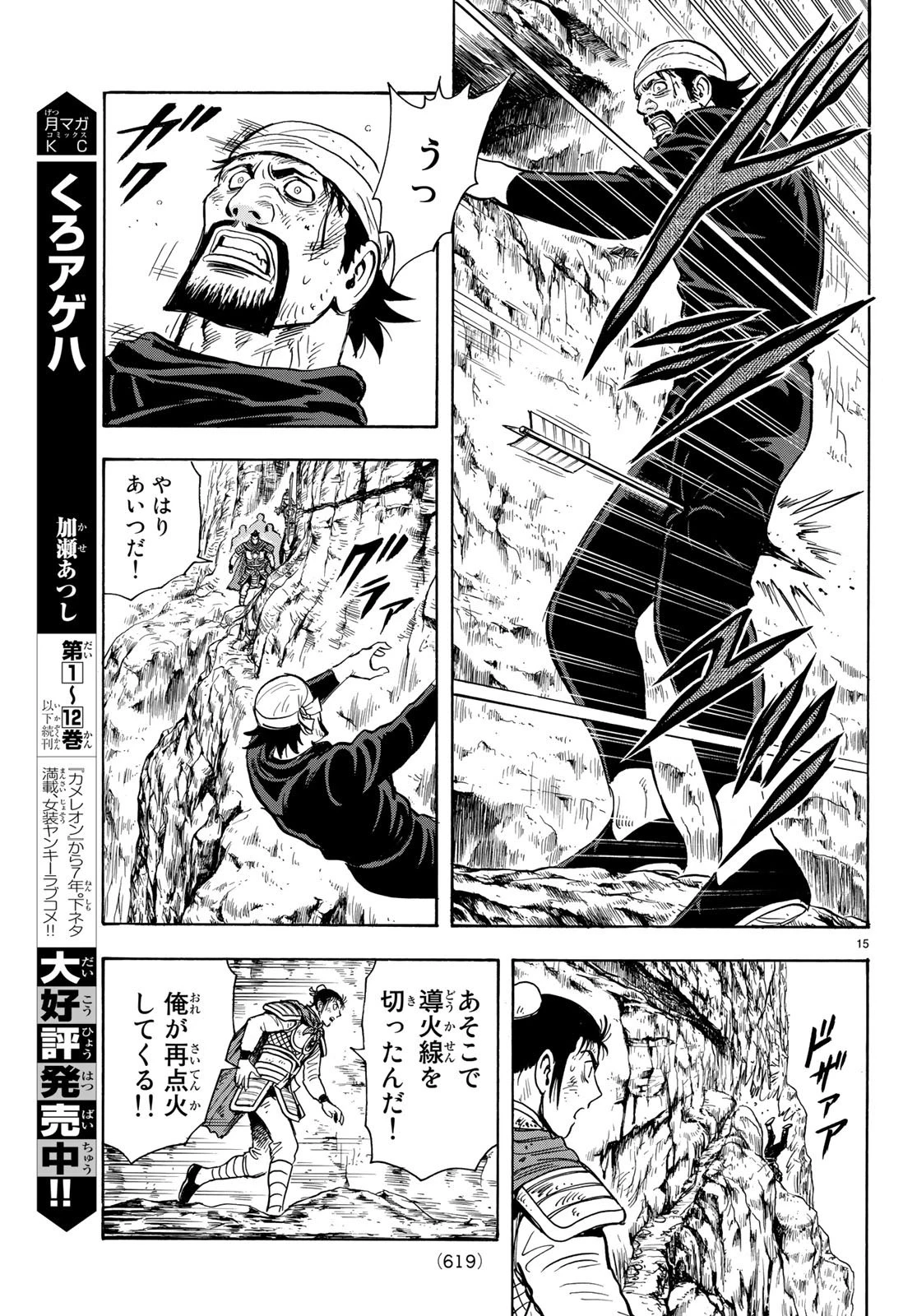 鉄拳チンミLegends 第147話 - 15