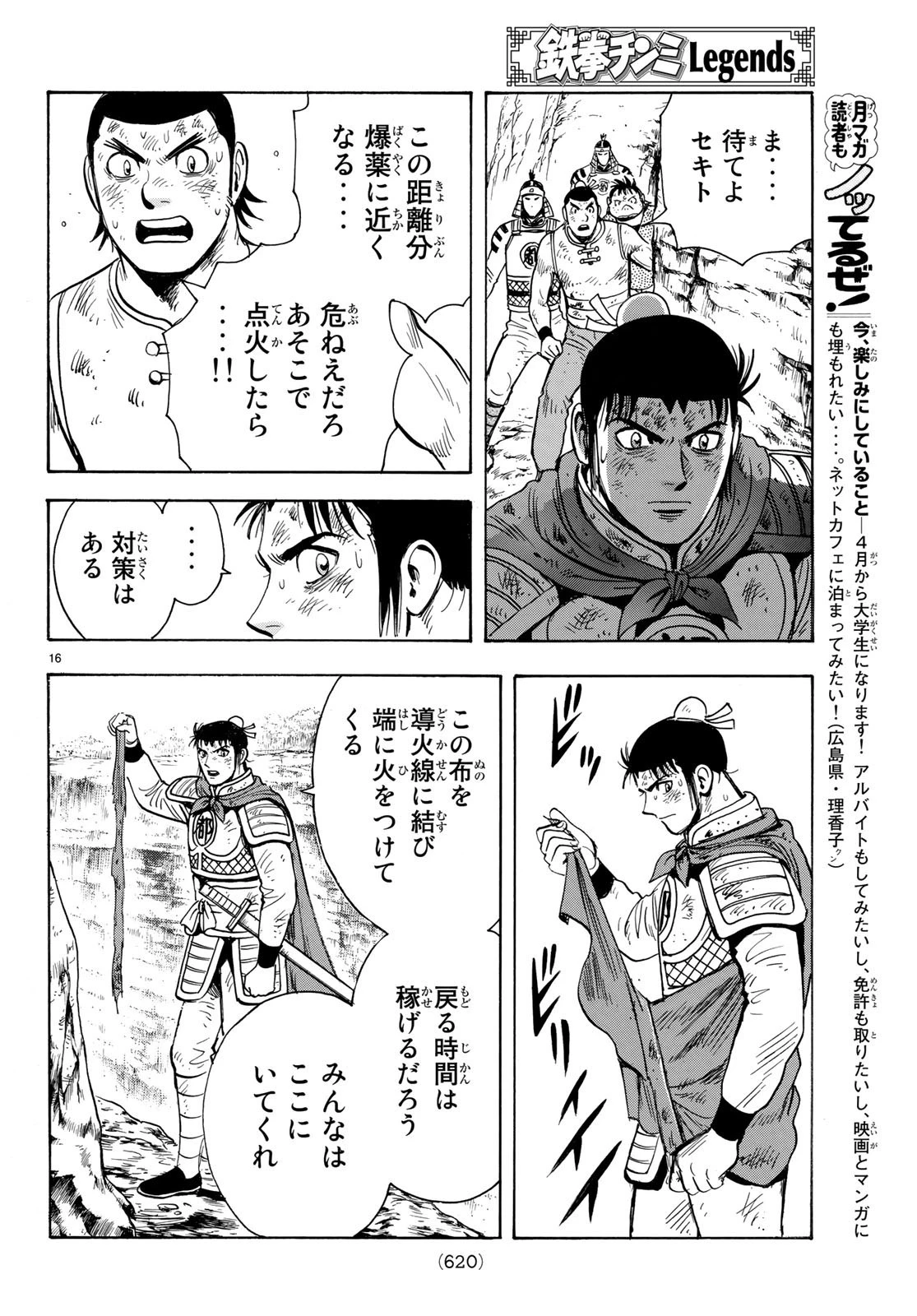 鉄拳チンミLegends 第147話 - 16
