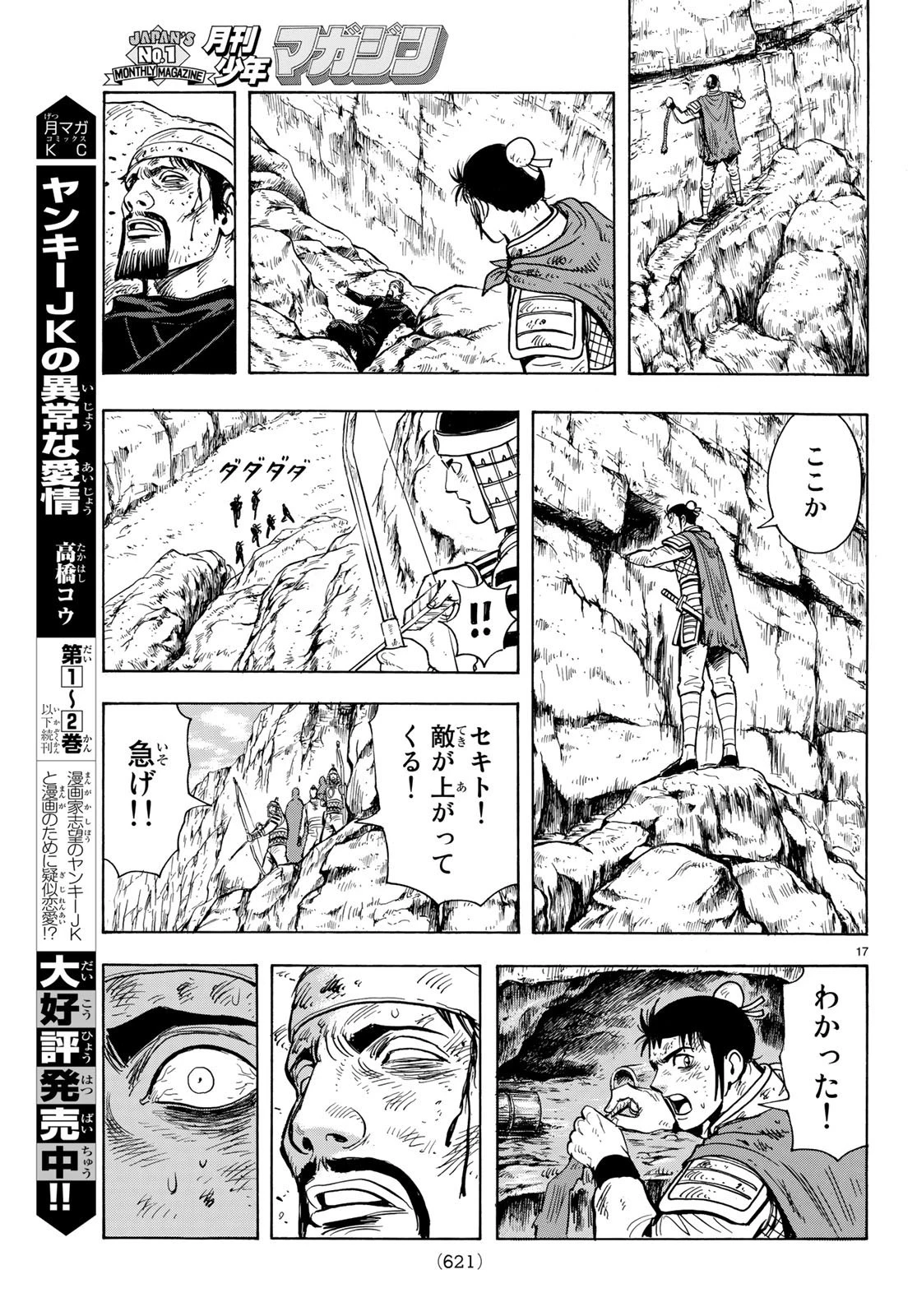 鉄拳チンミLegends 第147話 - 17