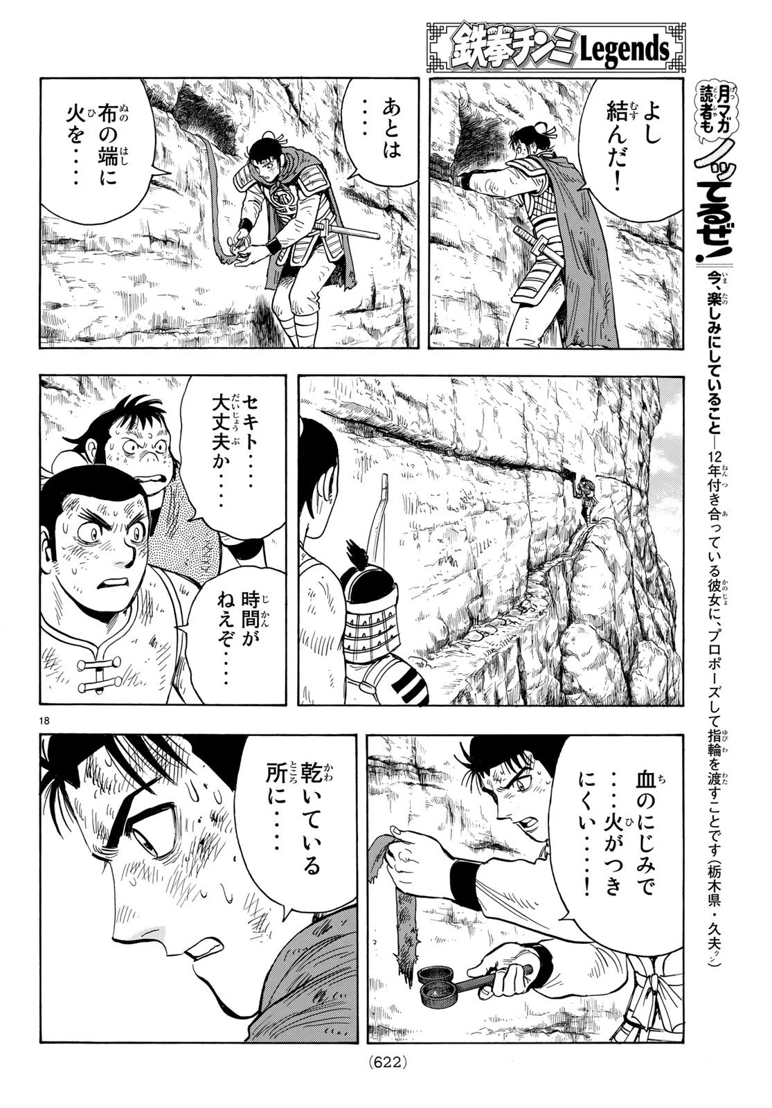 鉄拳チンミLegends 第147話 - 18