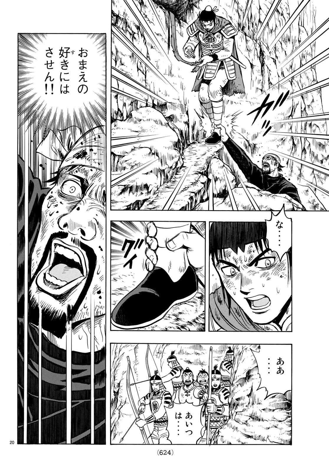 鉄拳チンミLegends 第147話 - 20