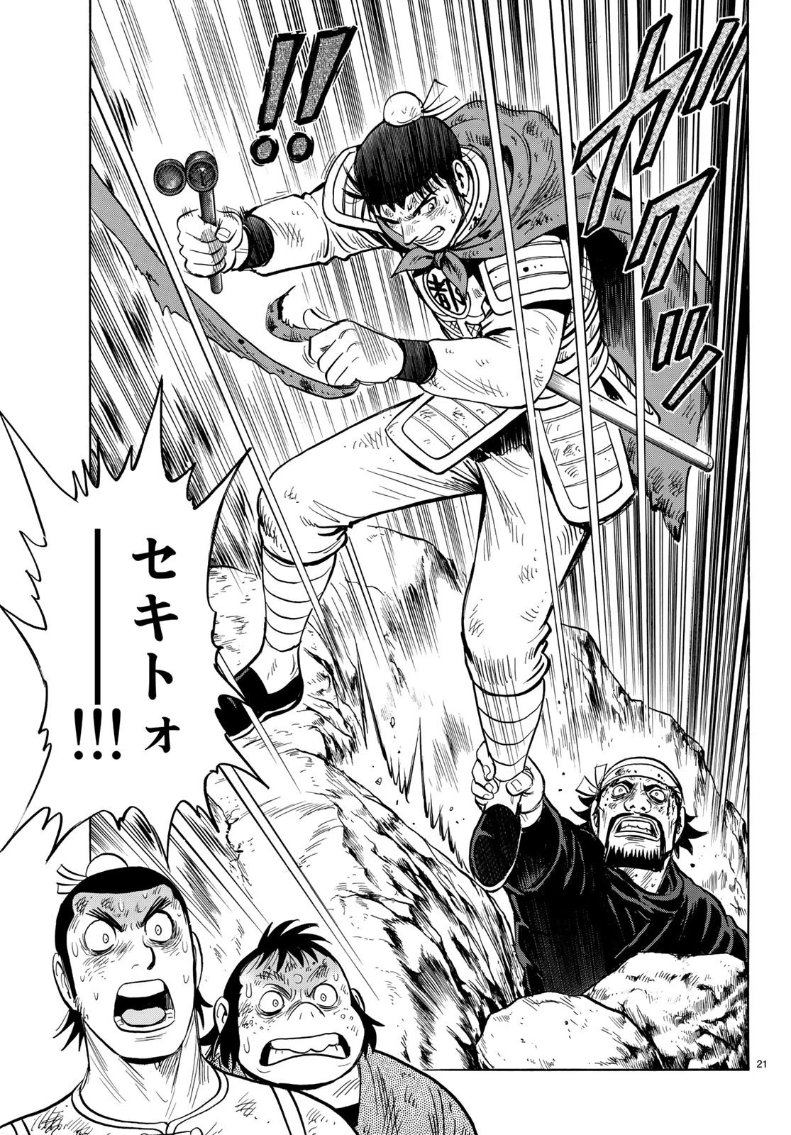 鉄拳チンミLegends 第147話 - 21