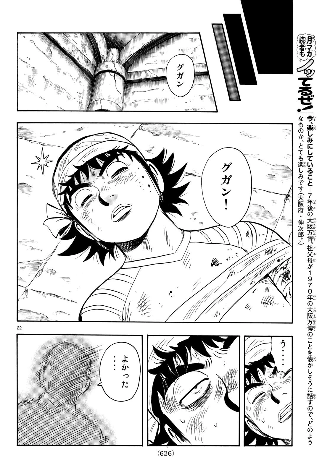 鉄拳チンミLegends 第147話 - 22