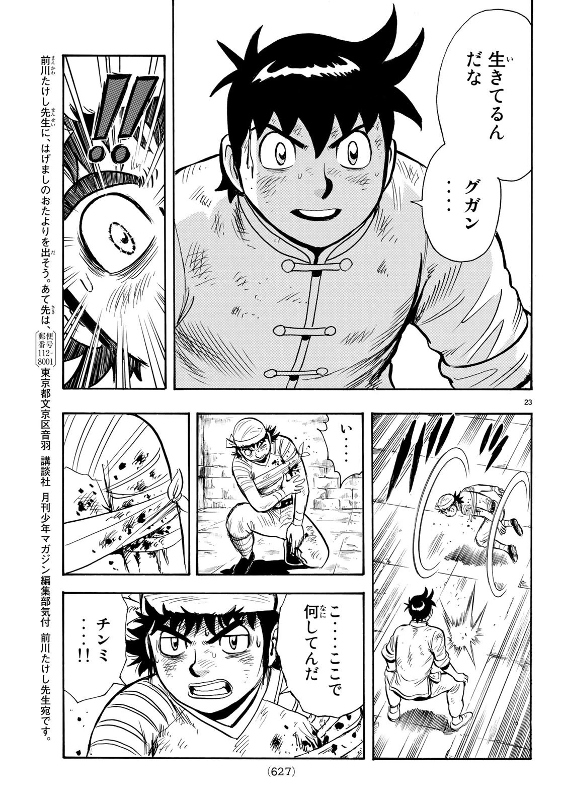 鉄拳チンミLegends 第147話 - 23