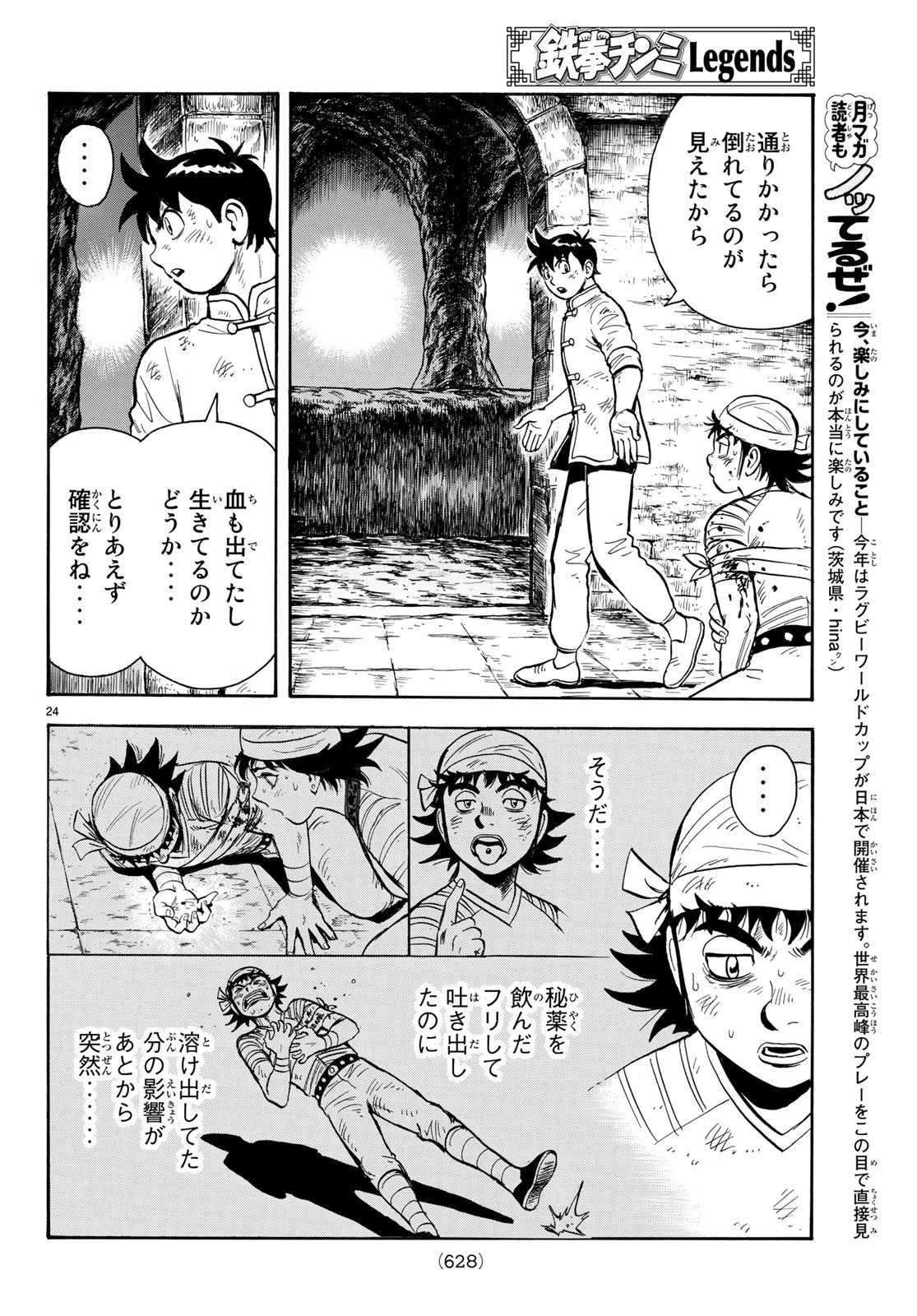 鉄拳チンミLegends 第147話 - 24