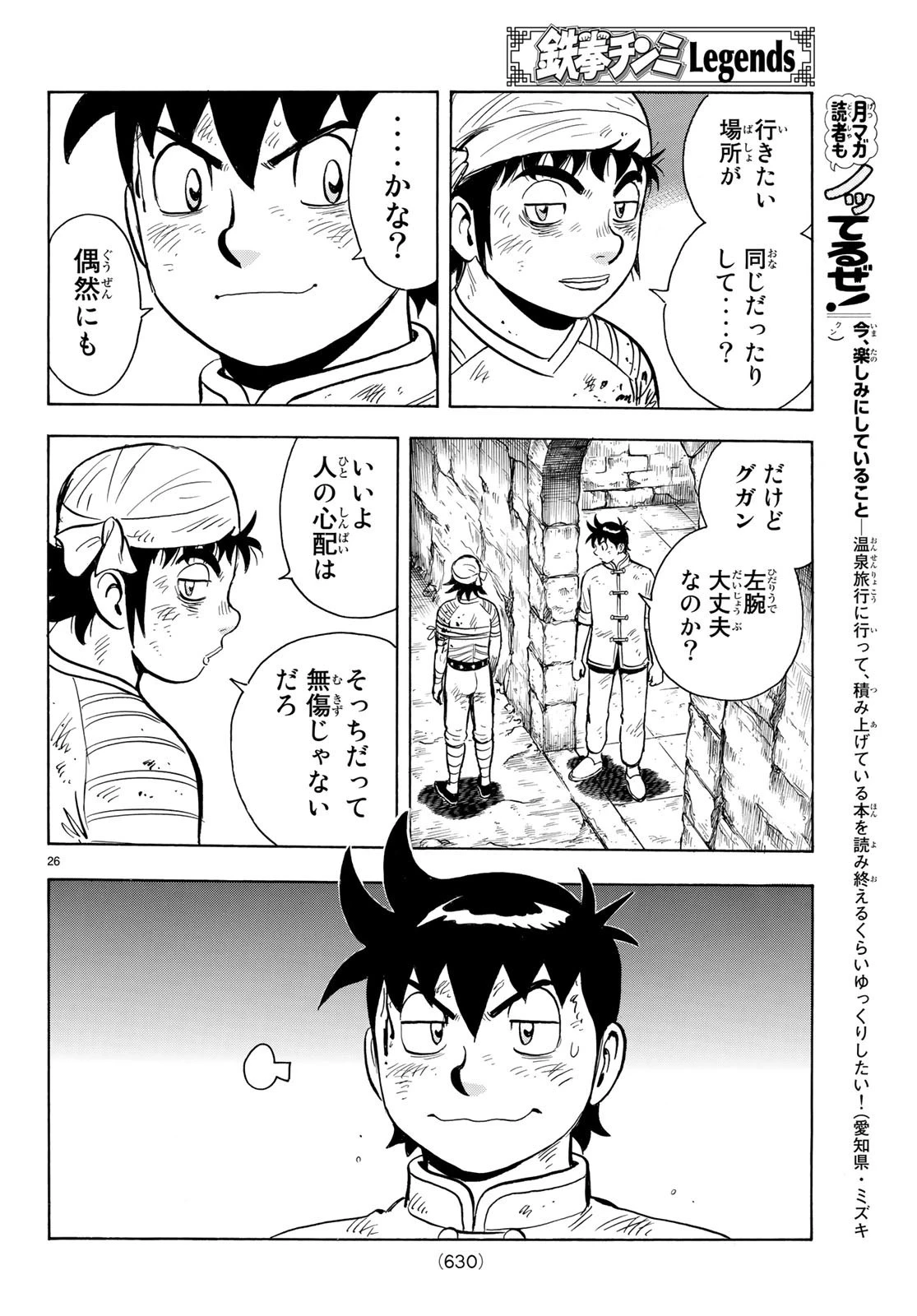 鉄拳チンミLegends 第147話 - 26