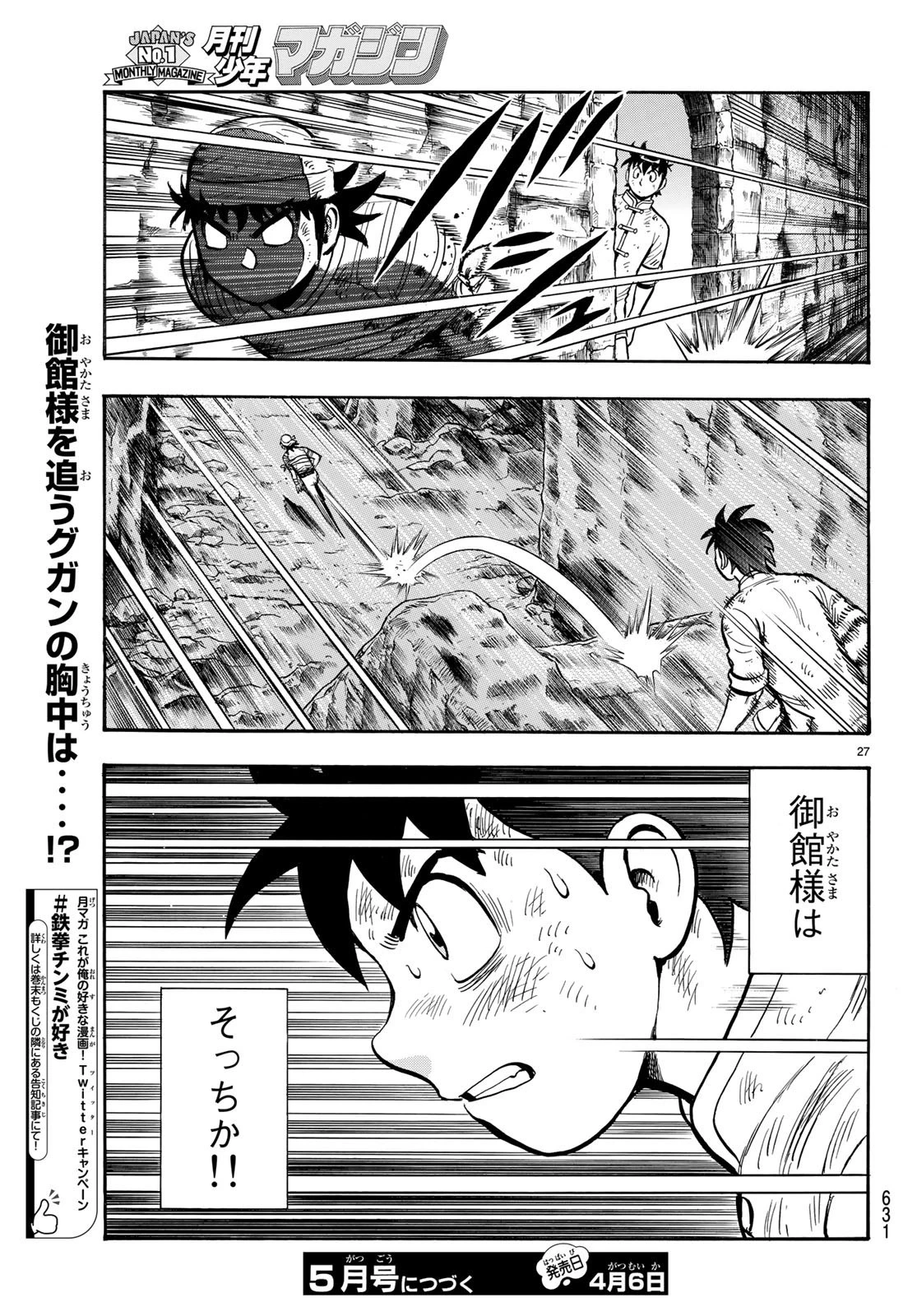鉄拳チンミLegends 第147話 - 27