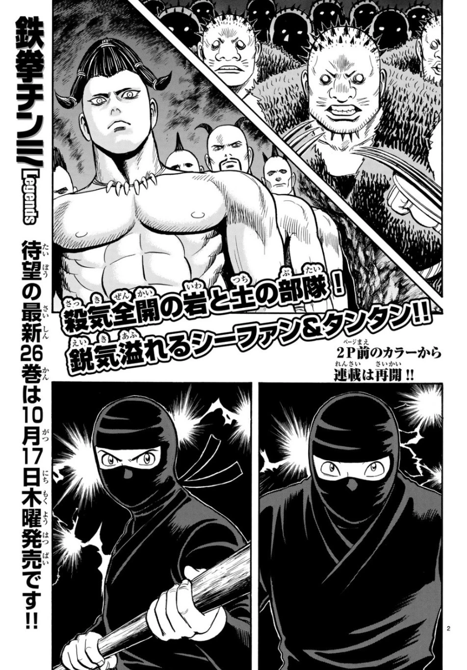 鉄拳チンミLegends 第149話 - 2