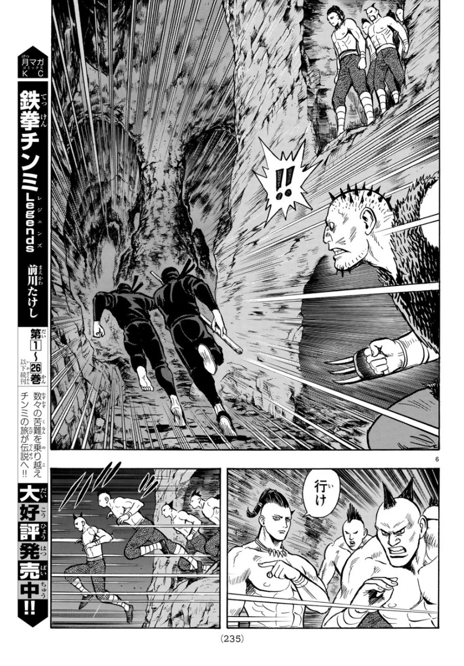 鉄拳チンミLegends 第149話 - 6