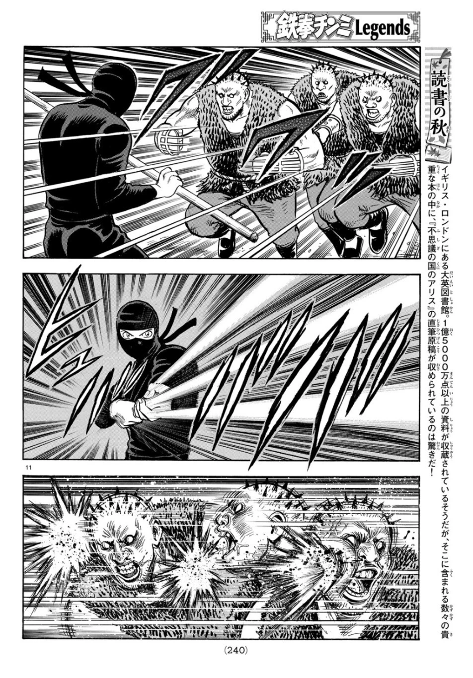 鉄拳チンミLegends 第149話 - 11