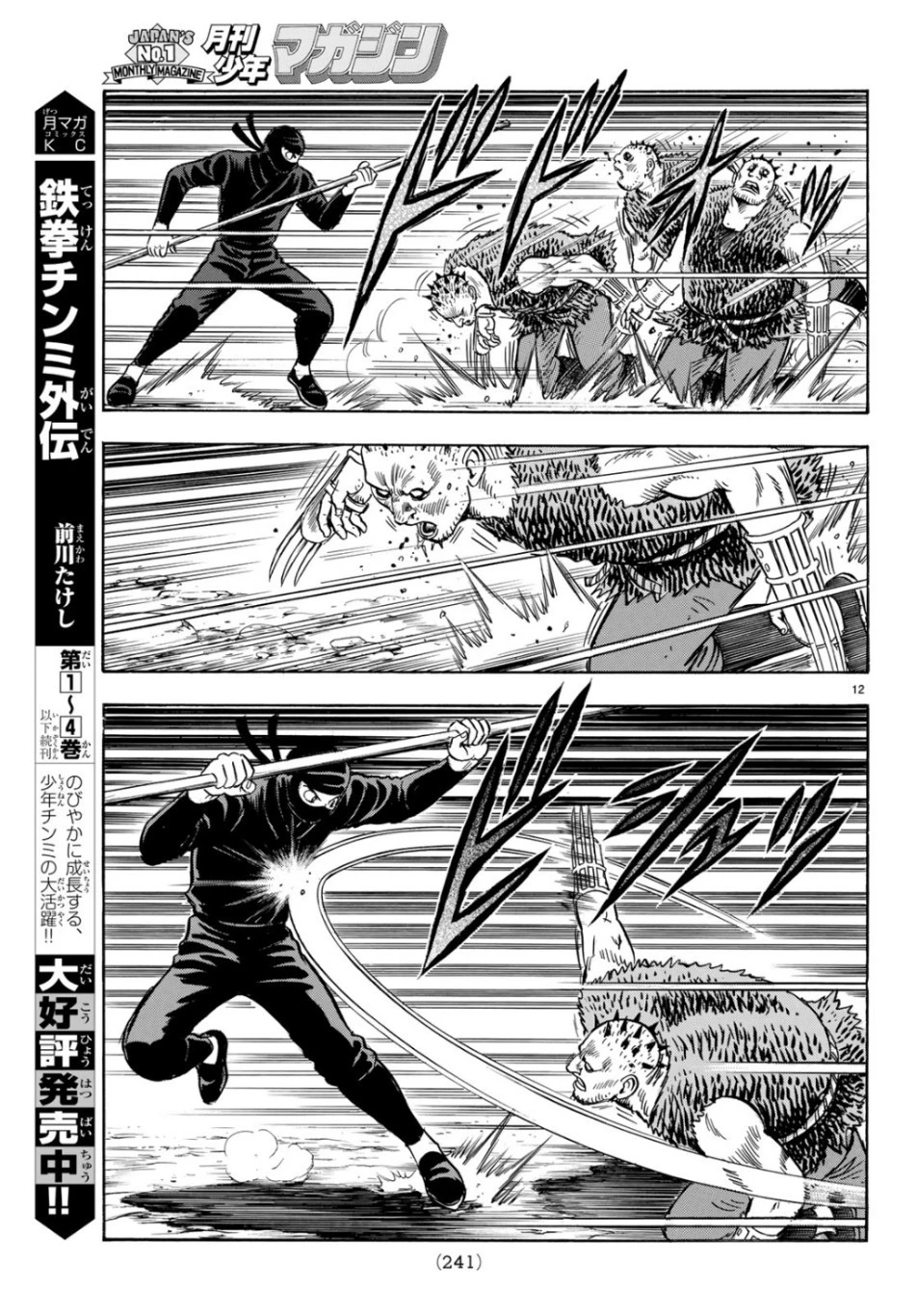 鉄拳チンミLegends 第149話 - 12