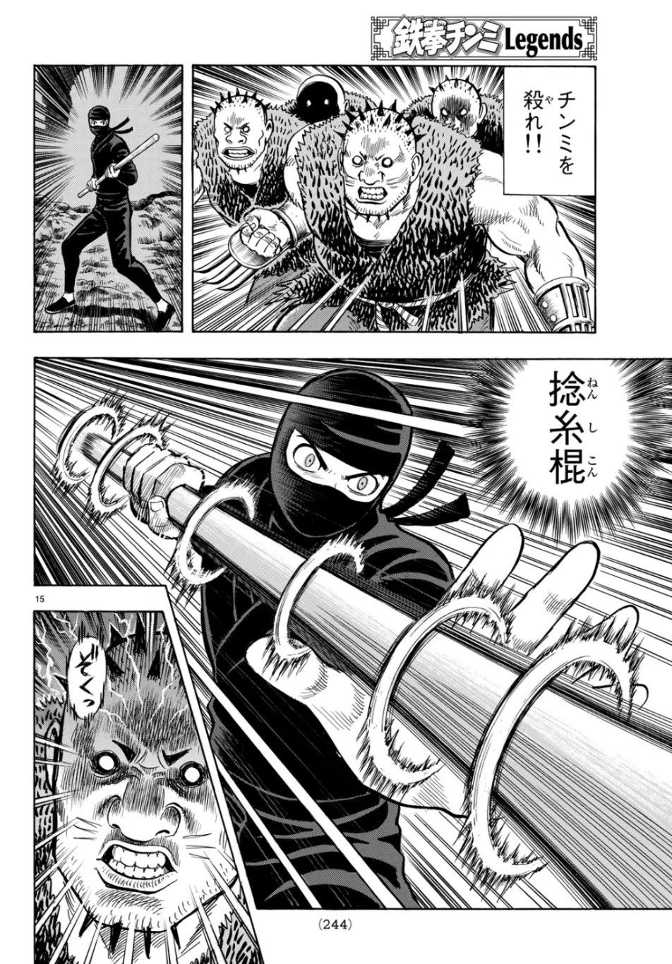 鉄拳チンミLegends 第149話 - 15