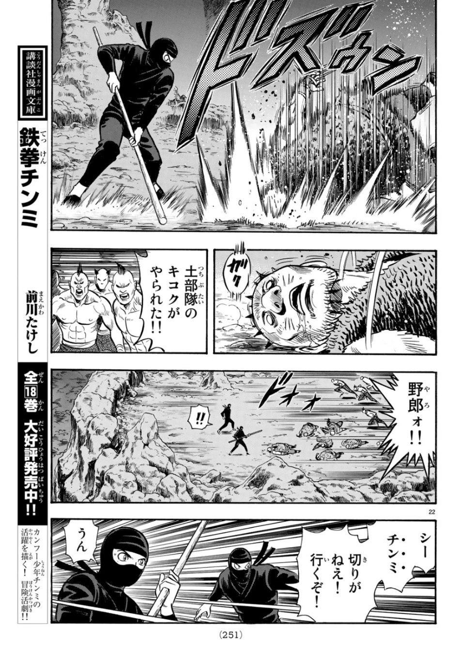 鉄拳チンミLegends 第149話 - 22