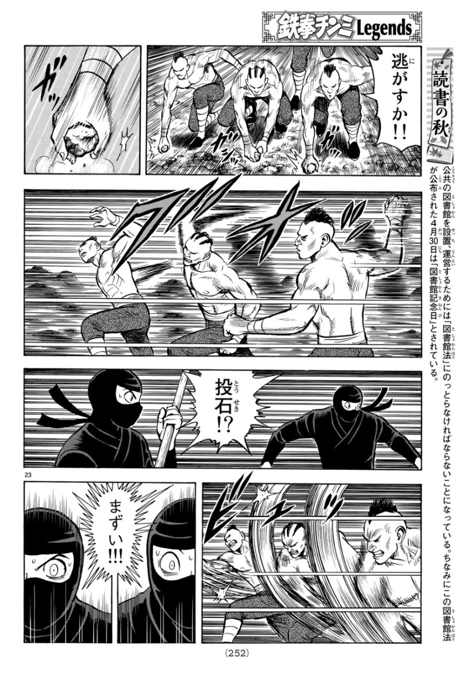 鉄拳チンミLegends 第149話 - 23