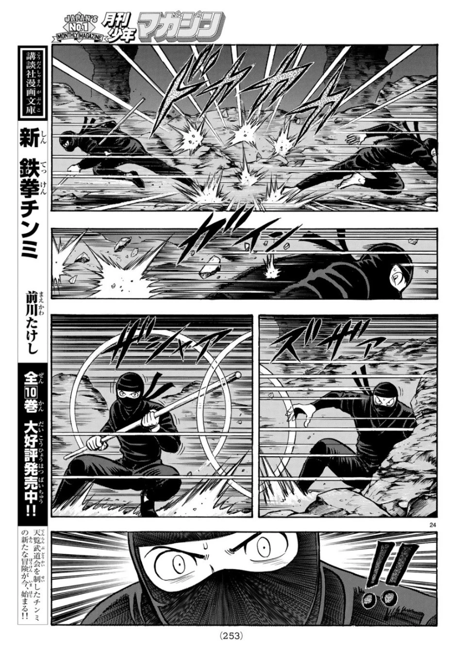 鉄拳チンミLegends 第149話 - 24