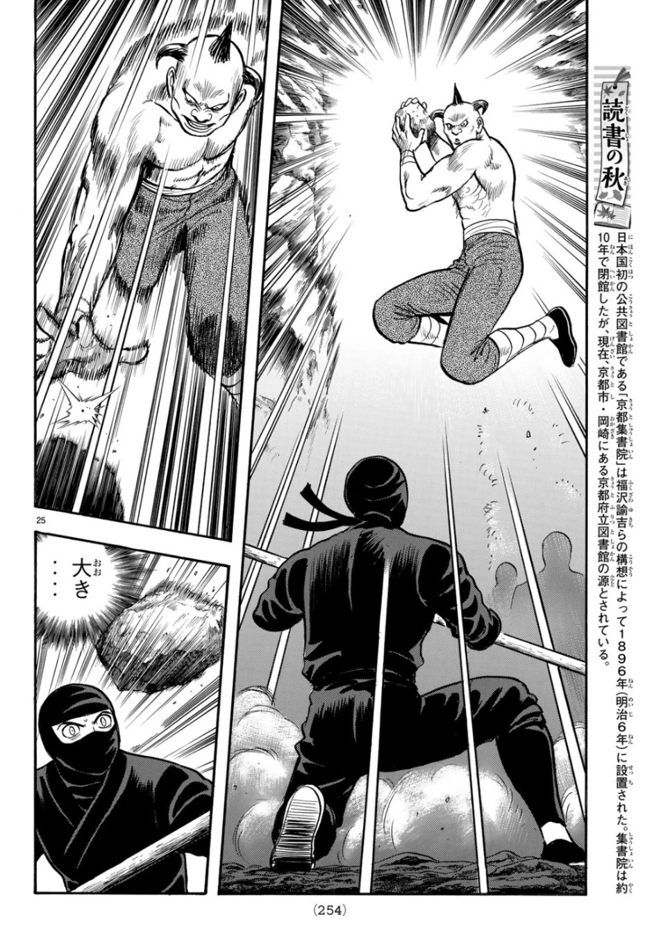 鉄拳チンミLegends 第149話 - 25