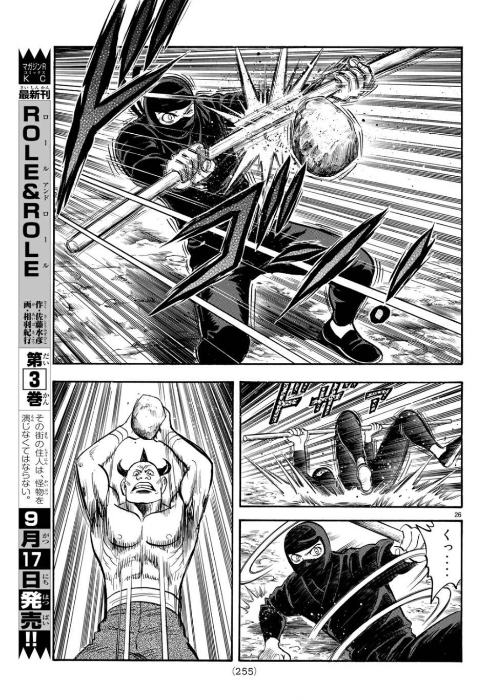 鉄拳チンミLegends 第149話 - 26