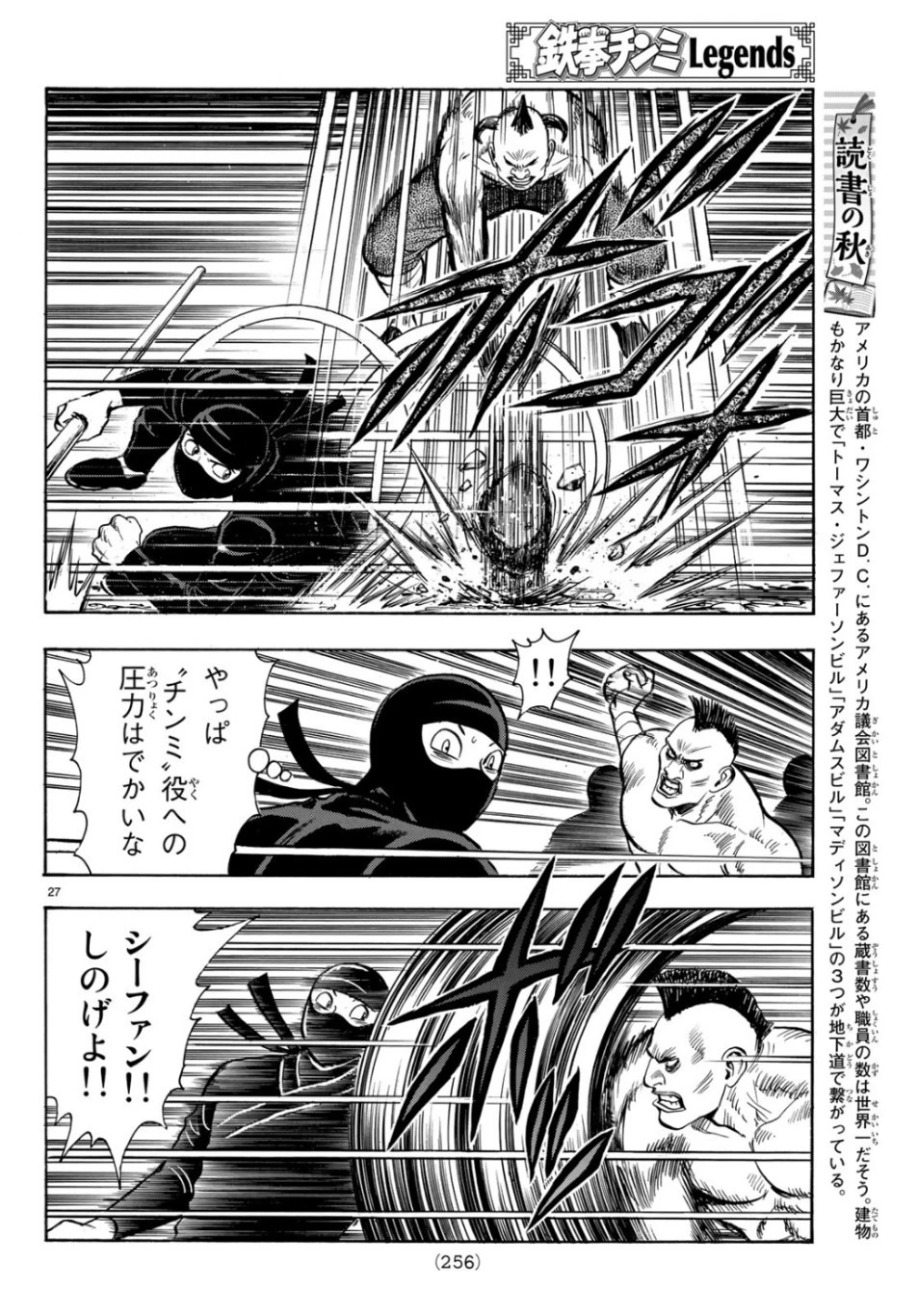 鉄拳チンミLegends 第149話 - 27