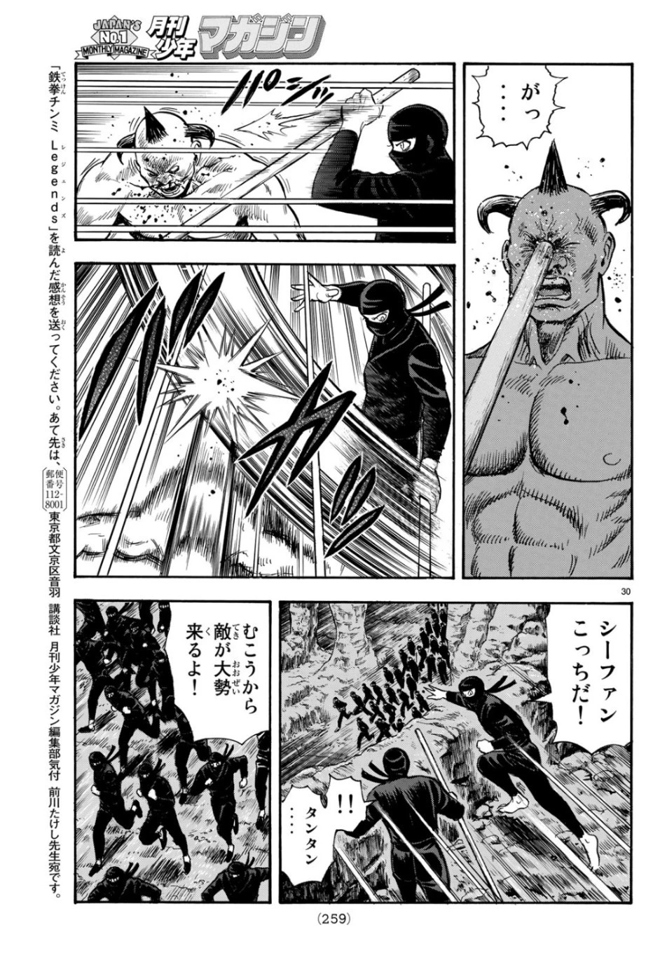 鉄拳チンミLegends 第149話 - 30