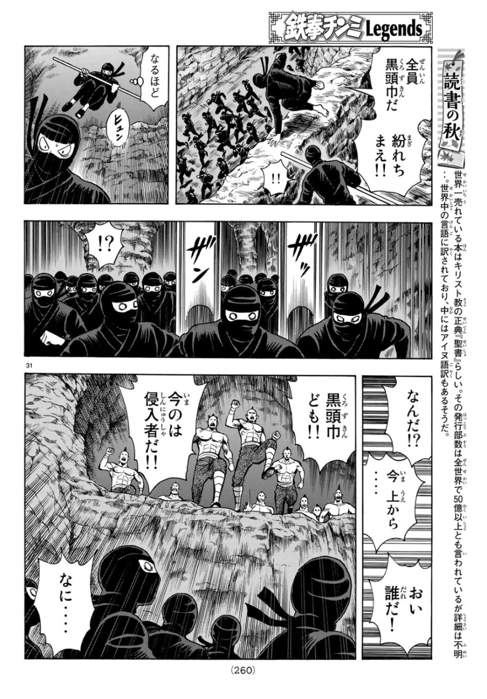 鉄拳チンミLegends 第149話 - 31