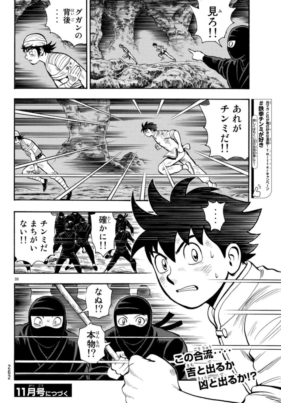 鉄拳チンミLegends 第149話 - 33