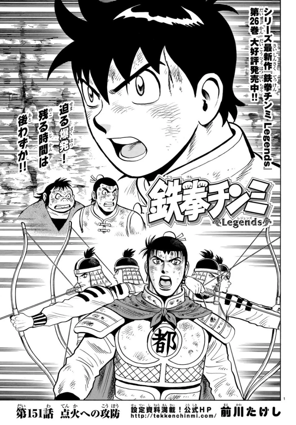 鉄拳チンミLegends 第151話 - 1