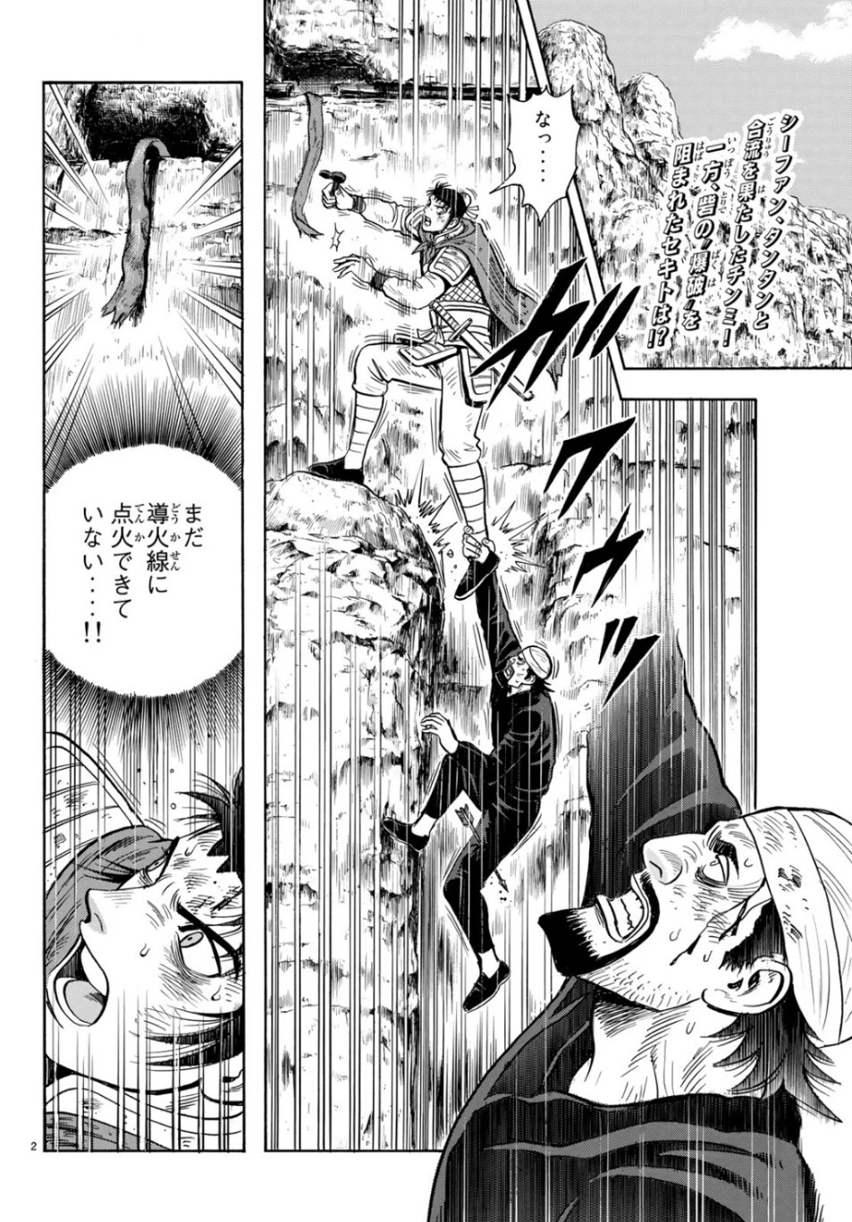 鉄拳チンミLegends 第151話 - 2