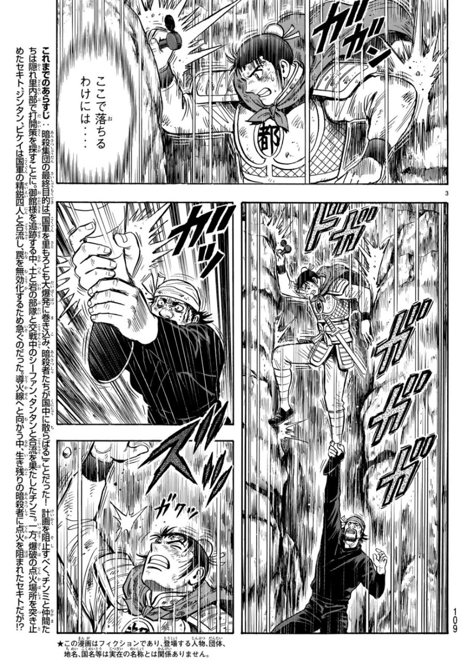 鉄拳チンミLegends 第151話 - 3