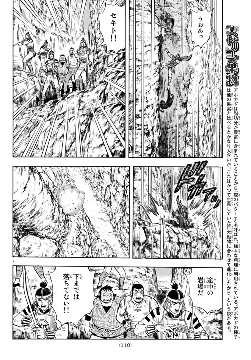 鉄拳チンミLegends 第151話 - 4