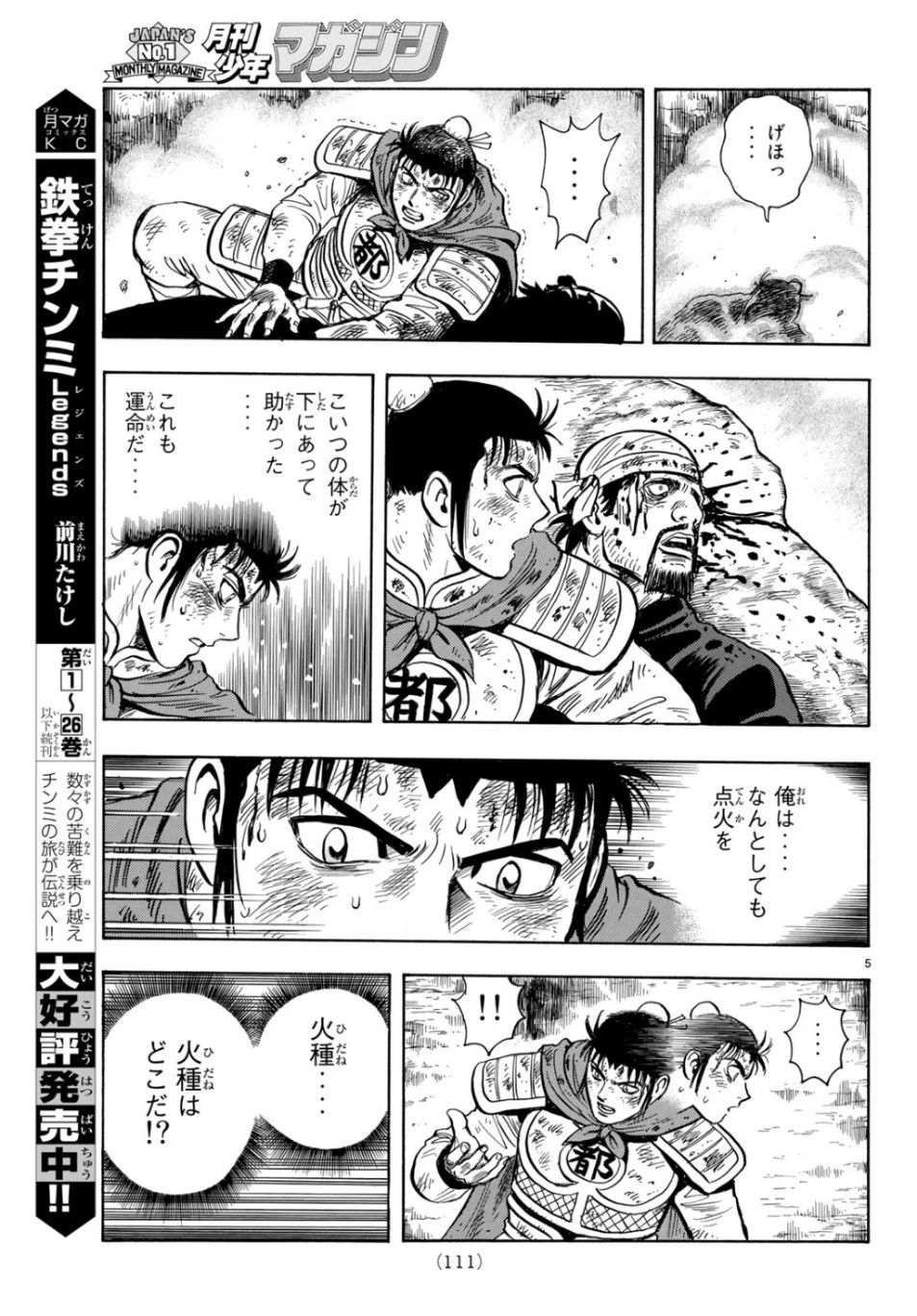 鉄拳チンミLegends 第151話 - 5