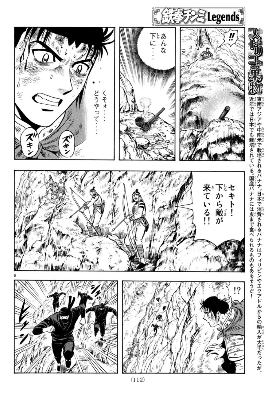 鉄拳チンミLegends 第151話 - 6
