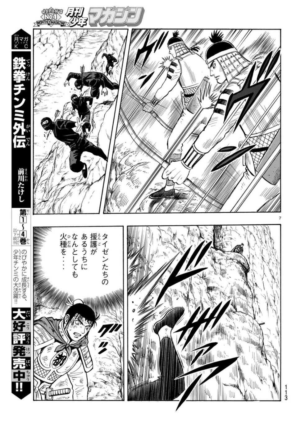 鉄拳チンミLegends 第151話 - 7