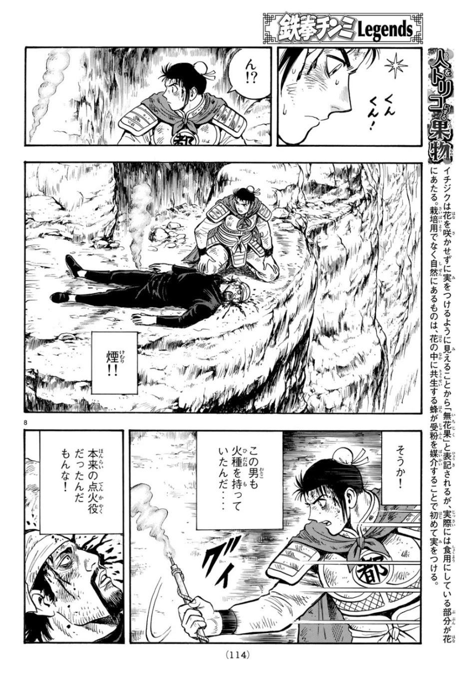 鉄拳チンミLegends 第151話 - 8