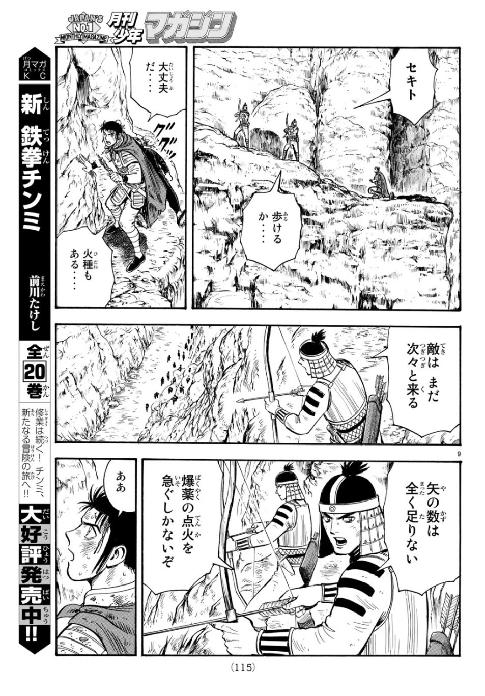 鉄拳チンミLegends 第151話 - 9