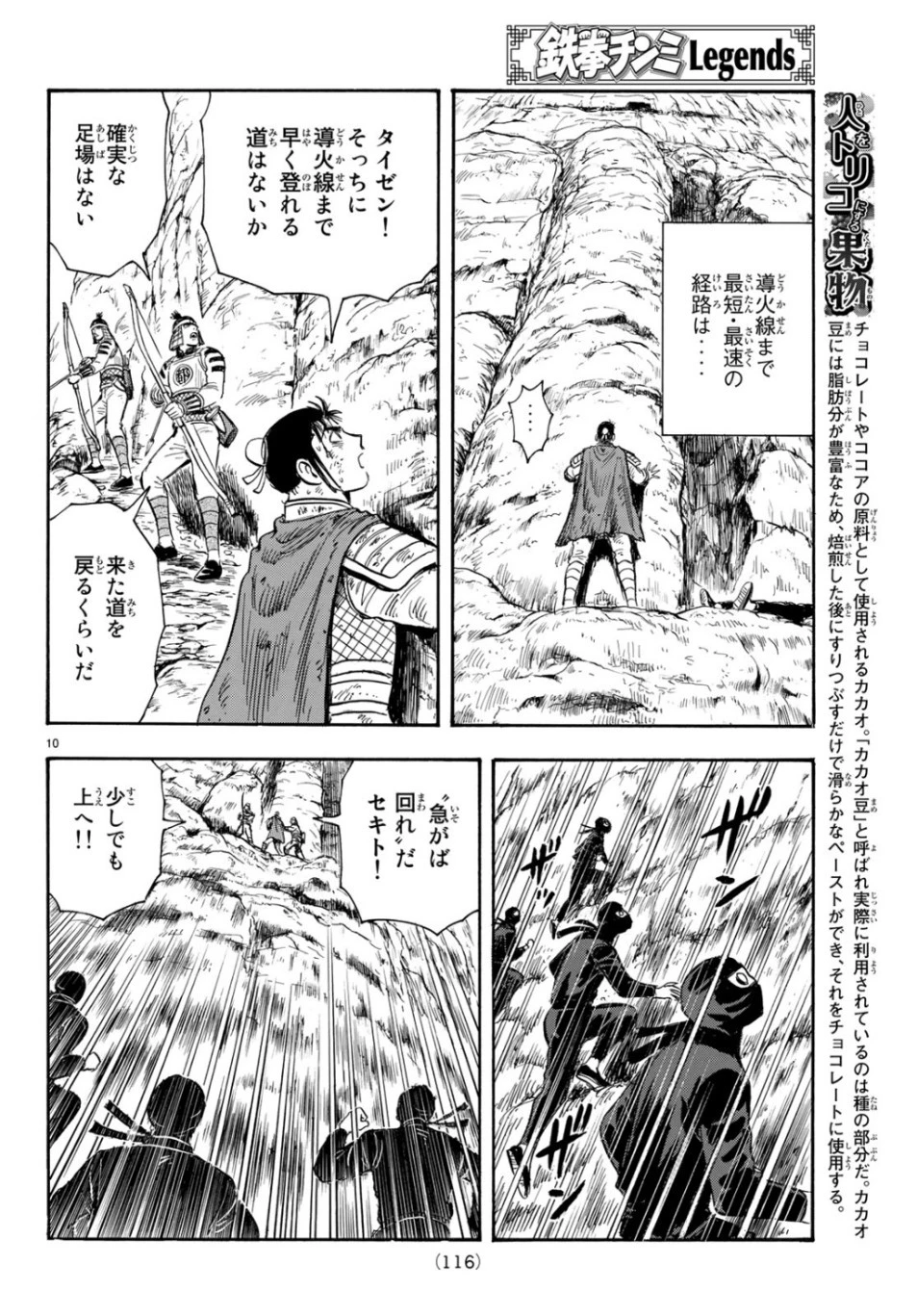 鉄拳チンミLegends 第151話 - 10