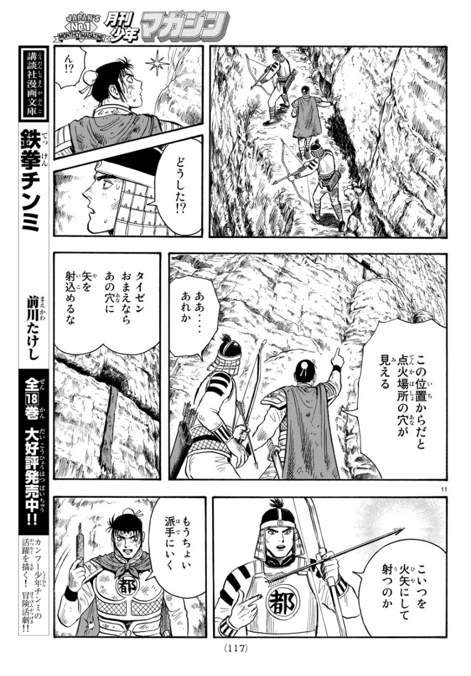 鉄拳チンミLegends 第151話 - 11