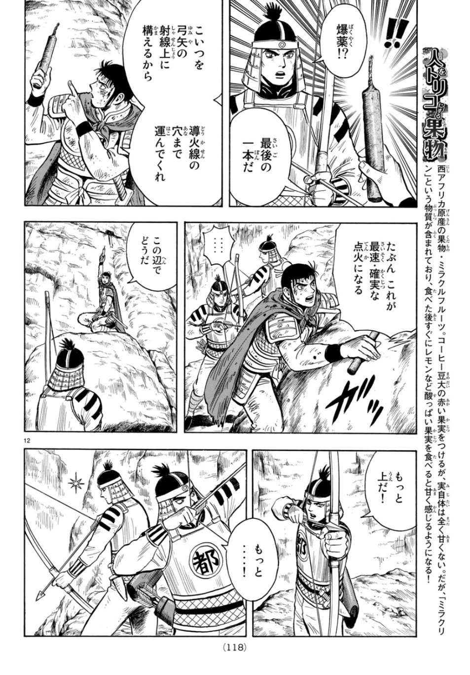 鉄拳チンミLegends 第151話 - 12