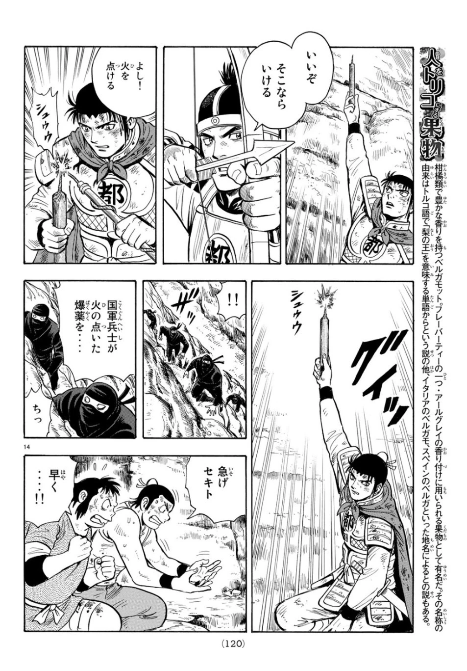 鉄拳チンミLegends 第151話 - 14